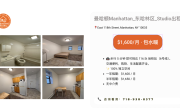 曼哈顿｜东哈林区｜Studio｜$1,600/月|这个价格，真的香哭了！