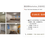 曼哈顿｜东哈林区｜Studio｜$1,600/月|这个价格，真的香哭了！