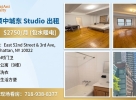 🏠 曼哈顿中城超值Studio出租