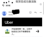 Uber账号可以开通了，你知道吗？？？