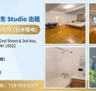 🏠 曼哈顿中城超值Studio出租