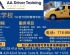 考TLC驾照，联系速达驾校718-886-6249