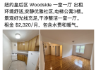 纽约皇后区 Woodside 一室一厅出租