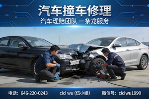汽车撞车修理 · 汽车理赔团队