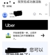 Uber账号可以开通了，你知道吗？？？
