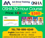 建筑行业OSHA 30 Hour课程火热报名中！！！