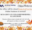 速达办公室感恩节期间暂时关闭喽~