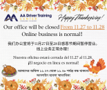 速达办公室感恩节期间暂时关闭喽~