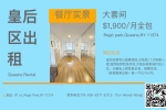 纽约皇后区雷哥公园大套房1900全包