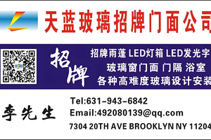 天蓝广告招牌/铝合金玻璃门面公司专业翻新制作各类广告雨棚