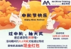 法拉盛、布鲁克林举办抽奖活动，快来参加