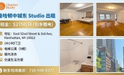 🏠 曼哈顿中城超值Studio出租
