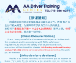 TLC学员请注意，速达停课通知~