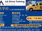考TLC驾照，联系速达驾校718-886-6249