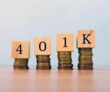 401K新规：部分50岁以上优惠大幅缩水