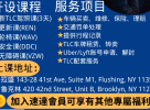 纽约华人买车小心！“熟人介绍” 并不靠谱！