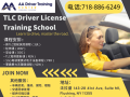 考取TLC駕照資格要求，流程和选择