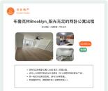 纽约布鲁克林阳光充足的两卧公寓出租