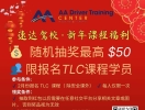 TLC驾照一站式服务，认准速达驾校