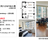 🏠 纽约精选房源｜周末公展预告