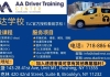 注意！考TLC驾照选速达驾校，助您成为一名Uber司机？