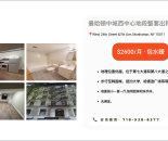 曼哈顿Chelsea整套小一室一厅公寓出租2600