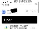 Uber账号可以开通了，你知道吗？？？