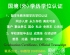 查可实真凭文学大各办