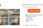 曼哈顿｜东哈林区｜Studio｜$1,600/月|这个价格，真的香哭了！