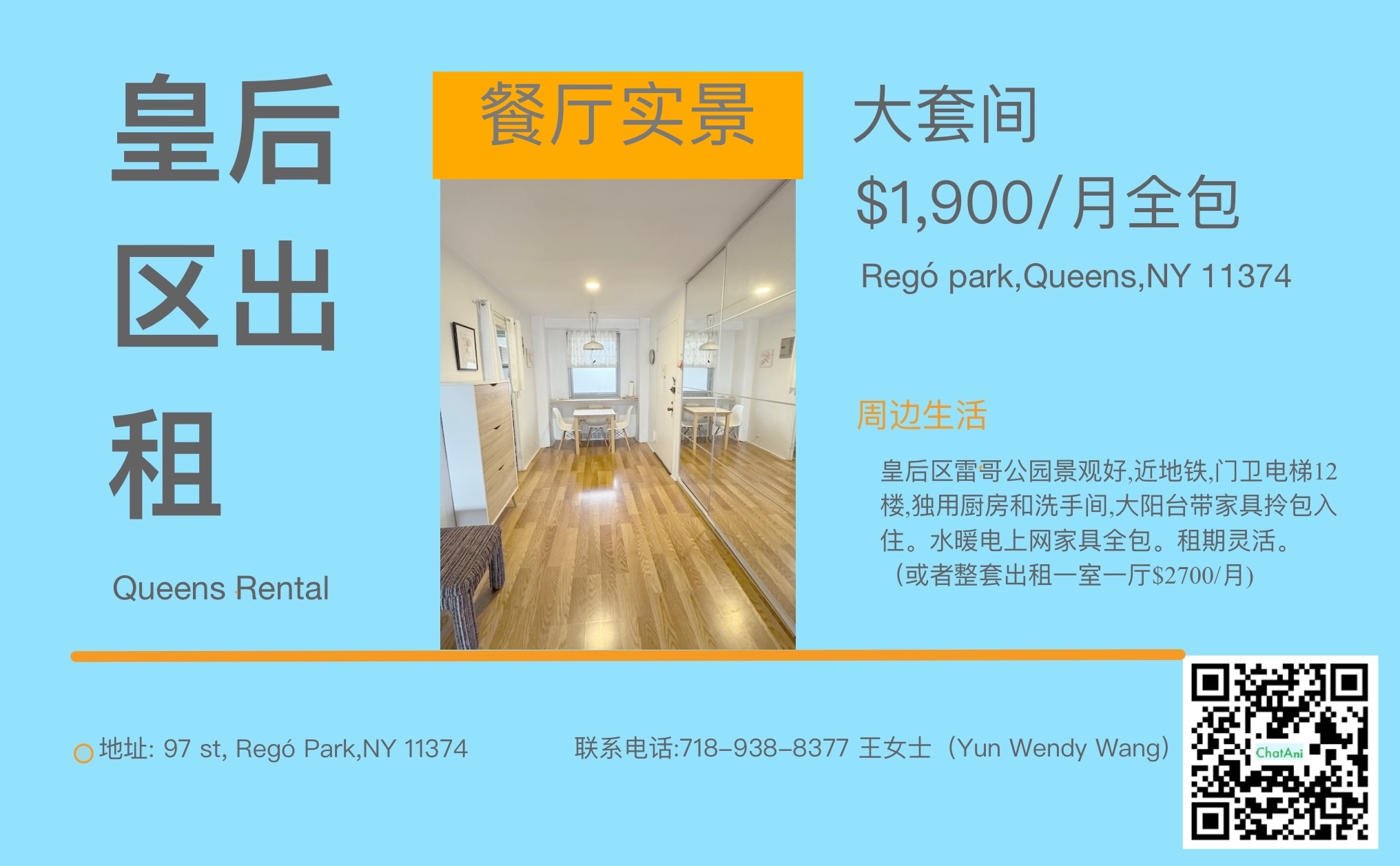 纽约皇后区雷哥公园大套房1900全包