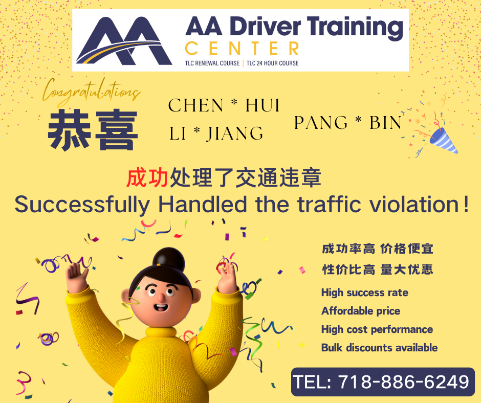 纽约交通罚单处理--高成功率，低价格