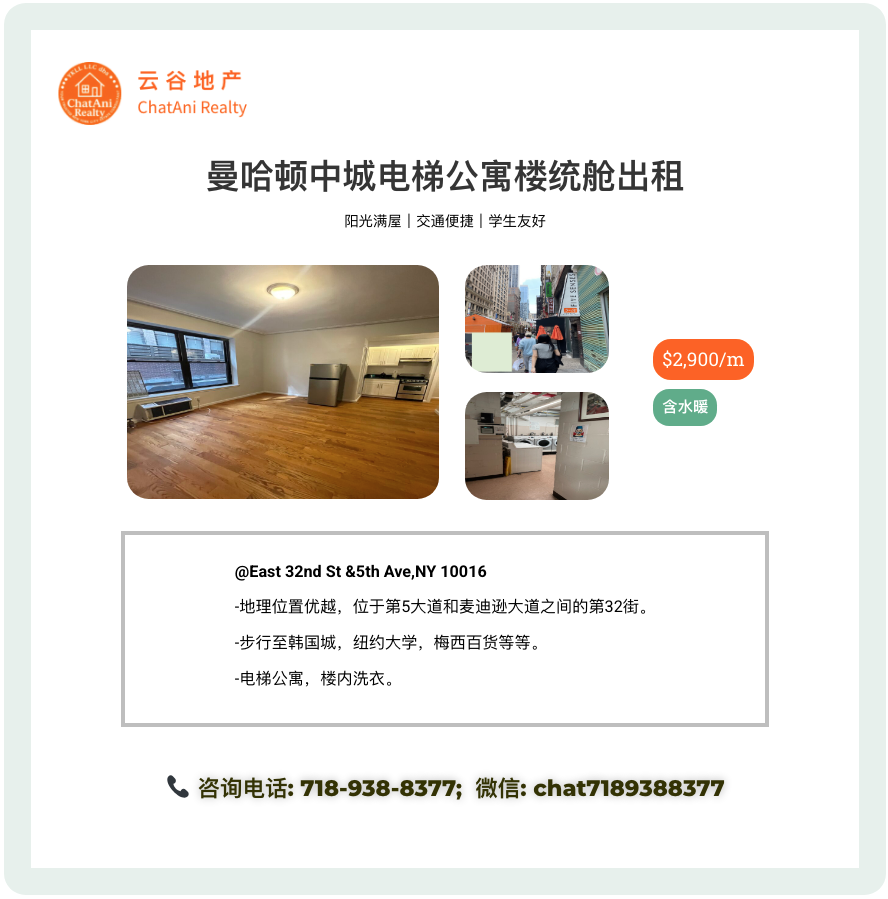 曼哈顿中城电梯公寓出租_$2900/月包水暖