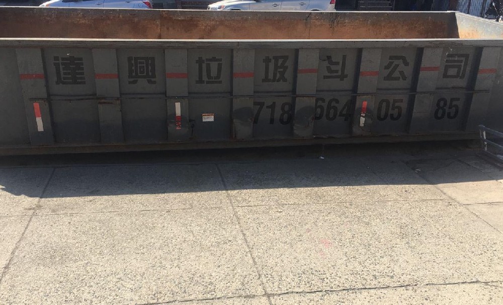 达兴垃圾斗公司